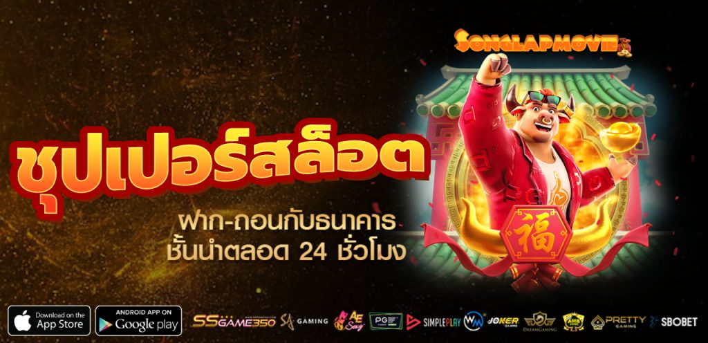 ชุปเปอร์สล็อต